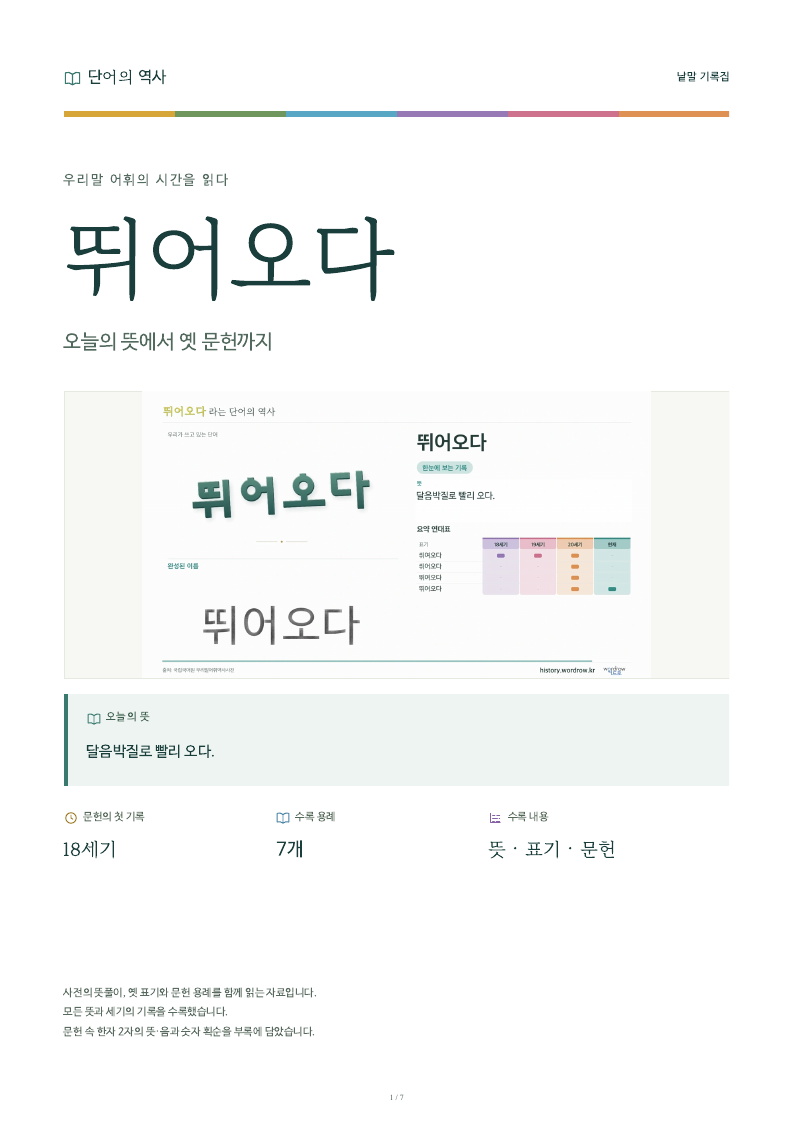 뛰어오다 낱말 기록집 PDF 첫 페이지