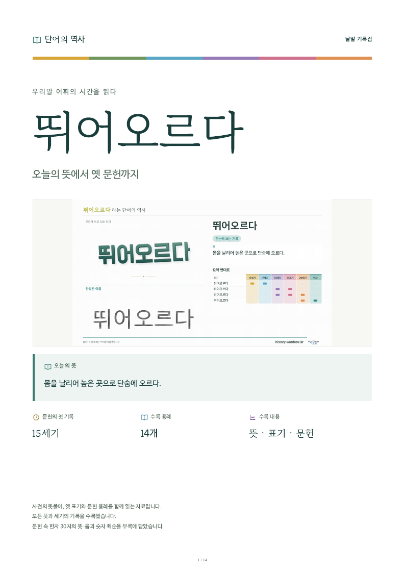 뛰어오르다 낱말 기록집 PDF 첫 페이지