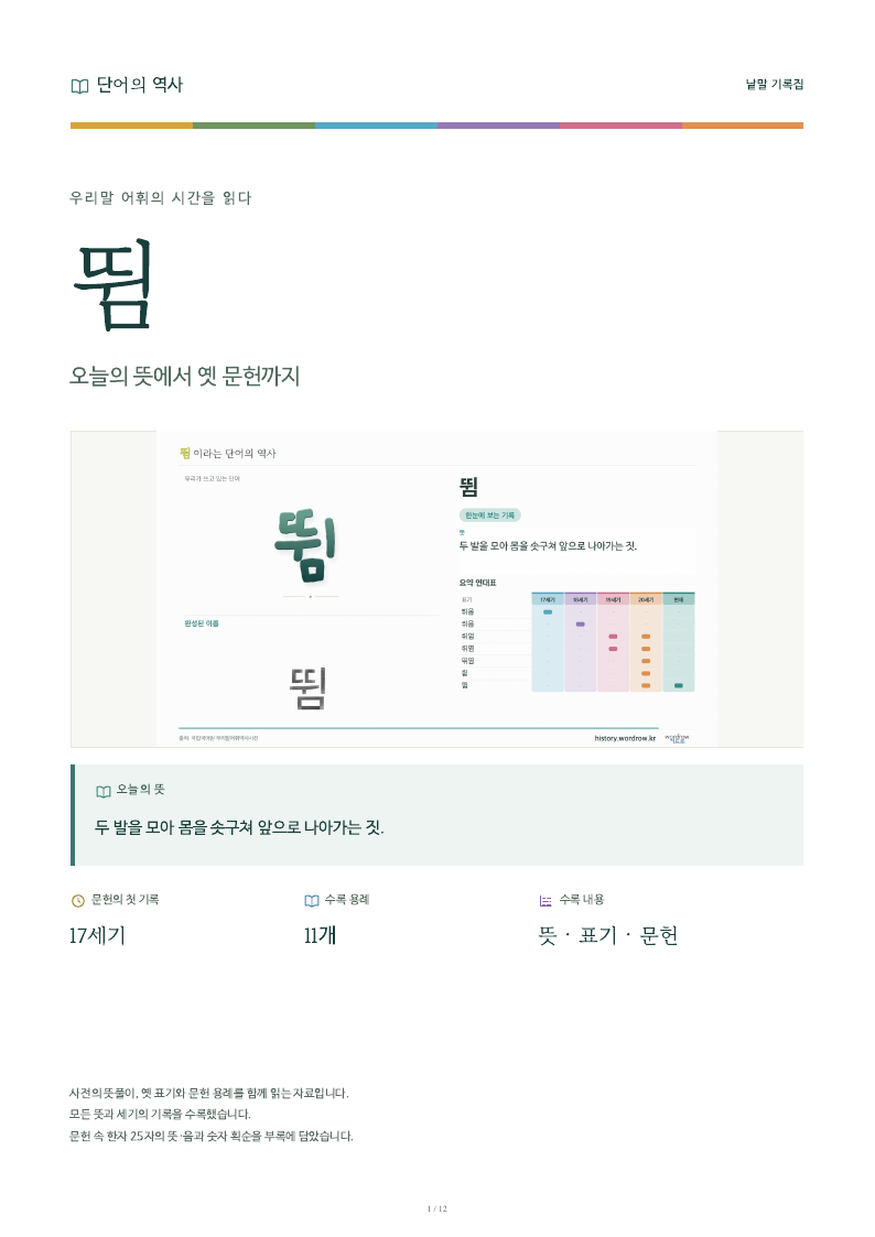 뜀 낱말 기록집 PDF 첫 페이지