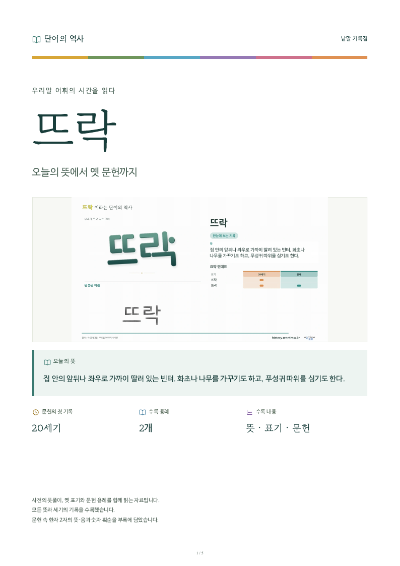 뜨락 낱말 기록집 PDF 첫 페이지