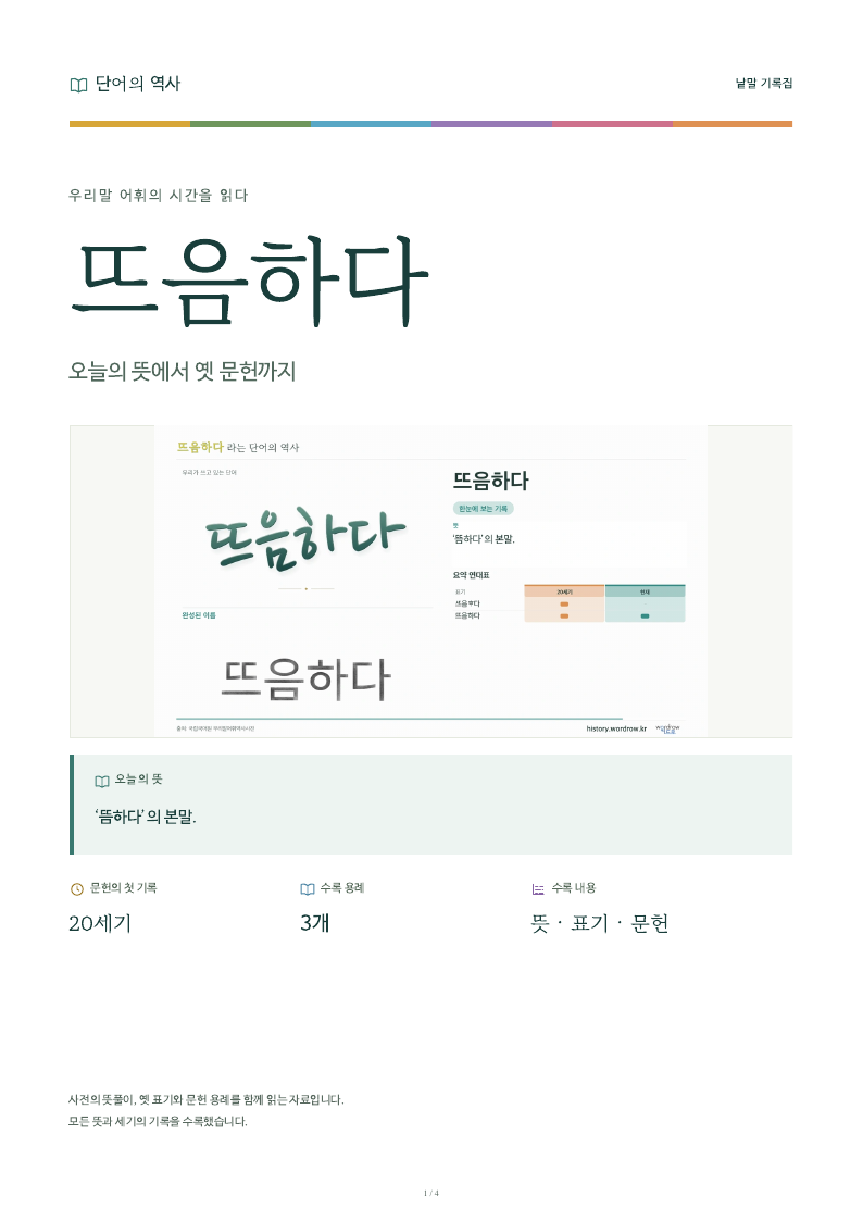 뜨음하다 낱말 기록집 PDF 첫 페이지