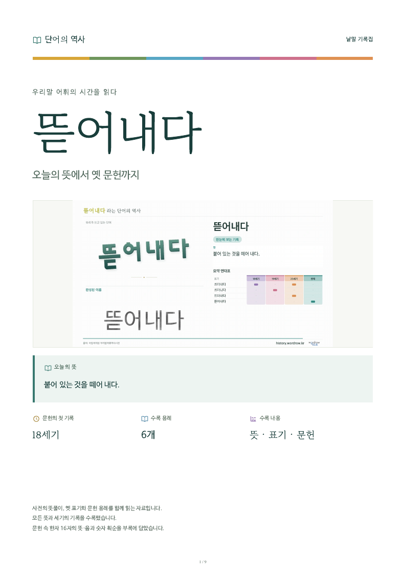 뜯어내다 낱말 기록집 PDF 첫 페이지