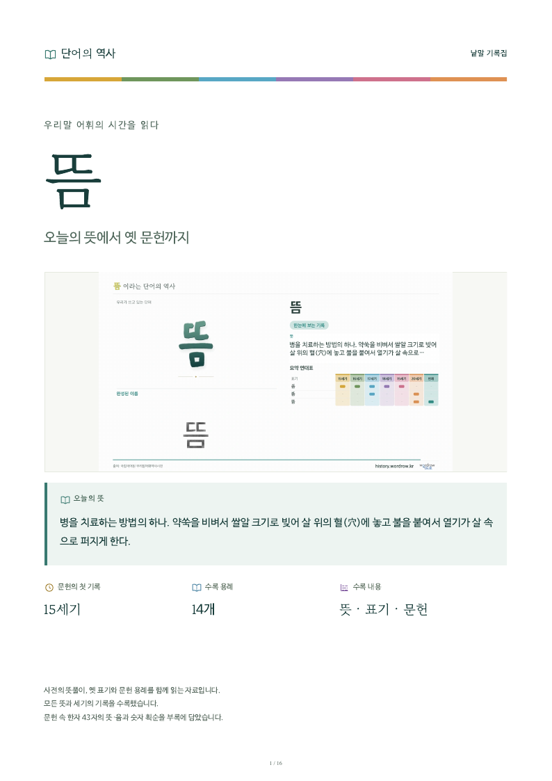 뜸 낱말 기록집 PDF 첫 페이지
