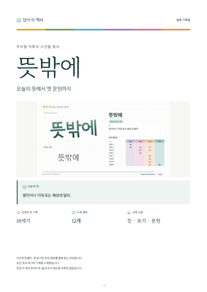 뜻밖에 낱말 기록집 PDF 첫 페이지