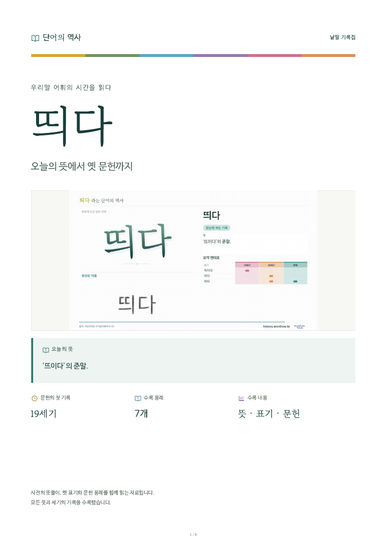 띄다 낱말 기록집 PDF 첫 페이지