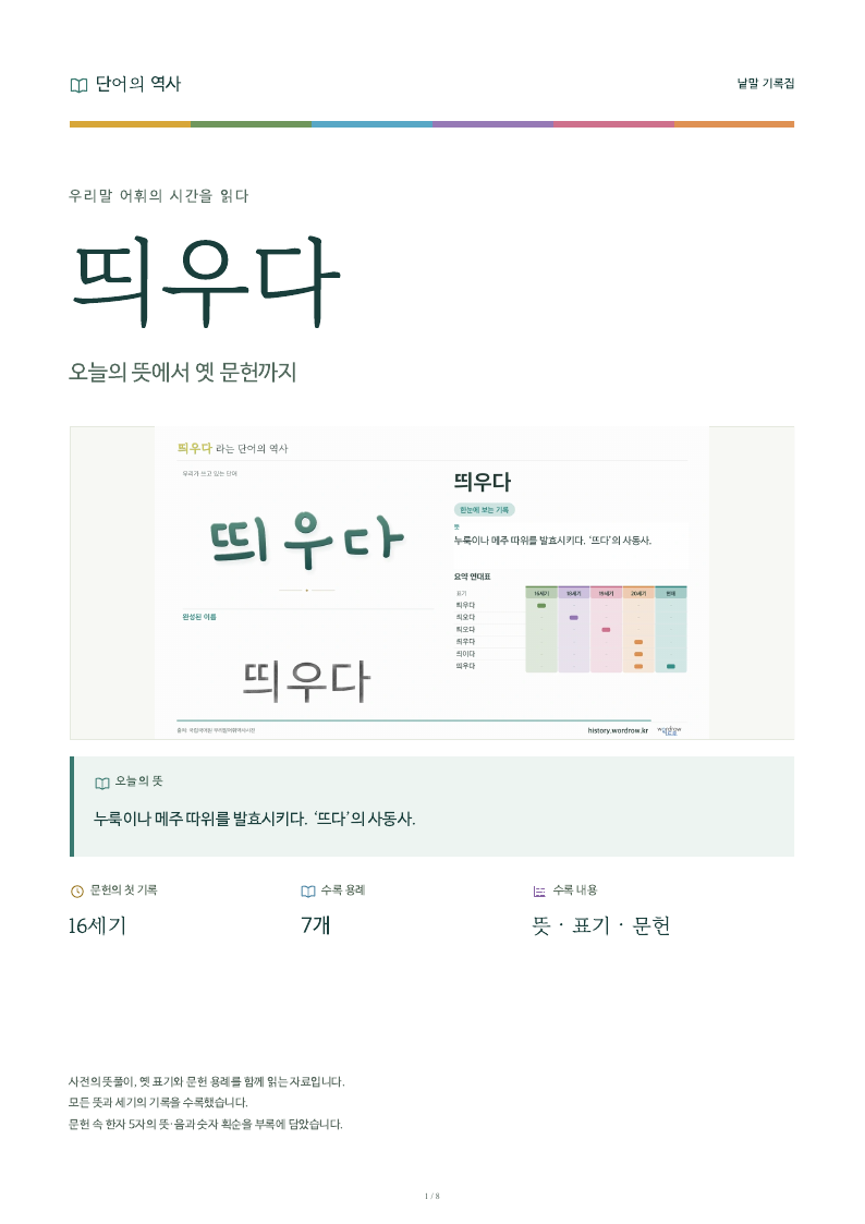 띄우다 낱말 기록집 PDF 첫 페이지
