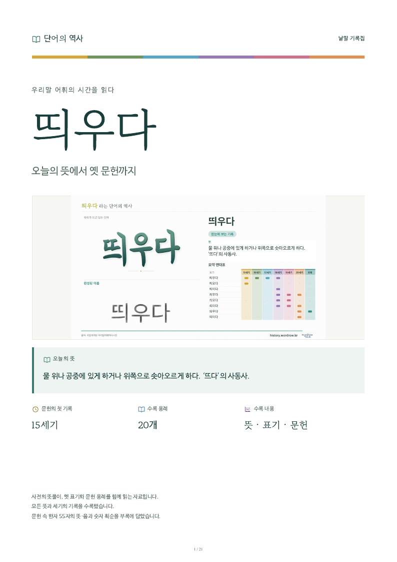 띄우다 낱말 기록집 PDF 첫 페이지