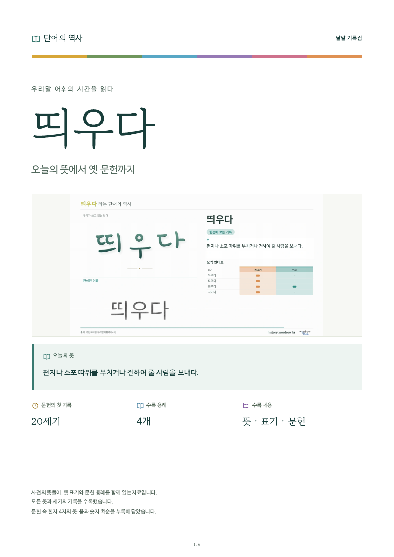 띄우다 낱말 기록집 PDF 첫 페이지
