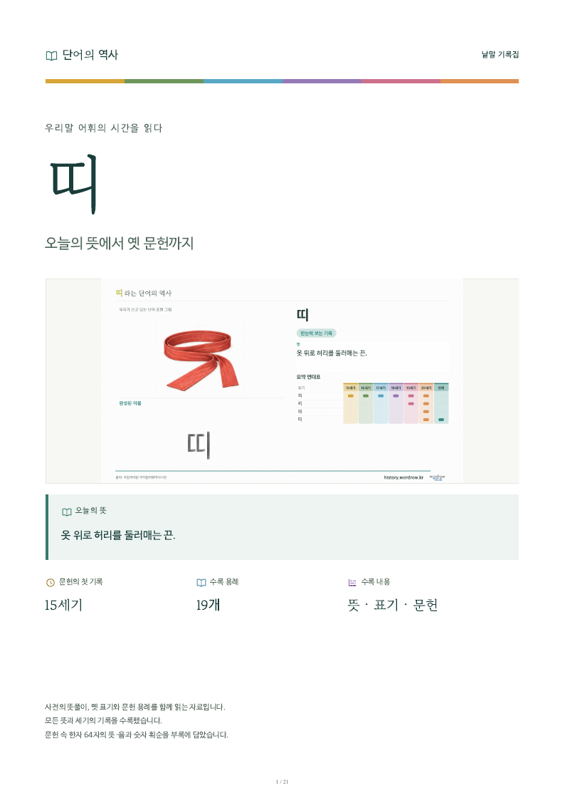 띠 낱말 기록집 PDF 첫 페이지