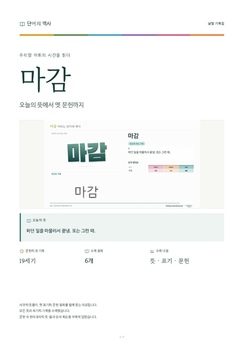 마감 낱말 기록집 PDF 첫 페이지