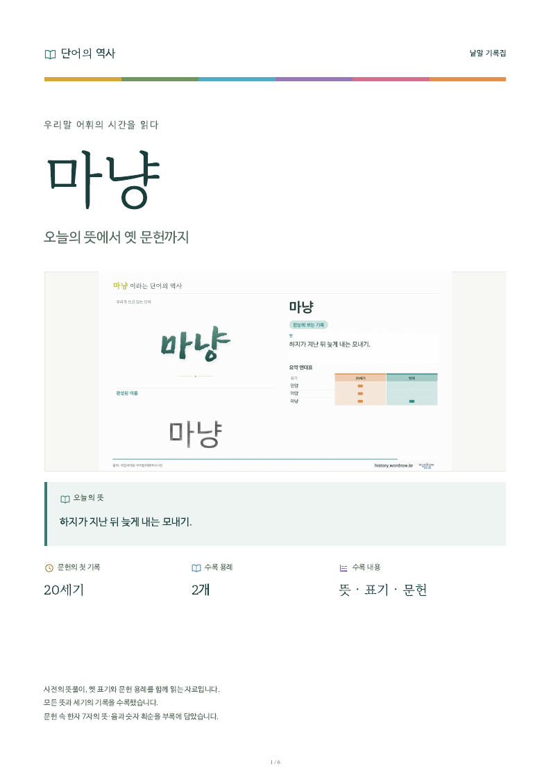 마냥 낱말 기록집 PDF 첫 페이지