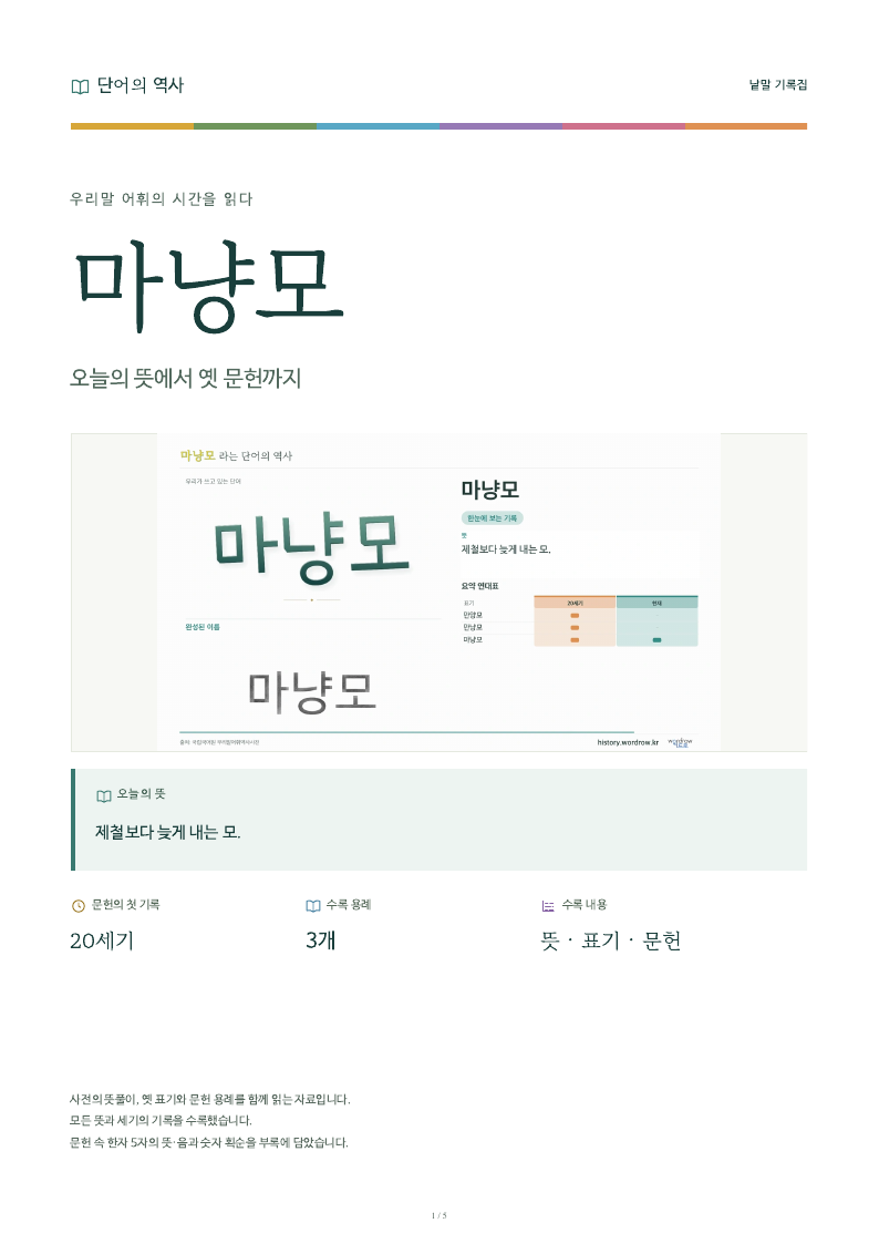 마냥모 낱말 기록집 PDF 첫 페이지