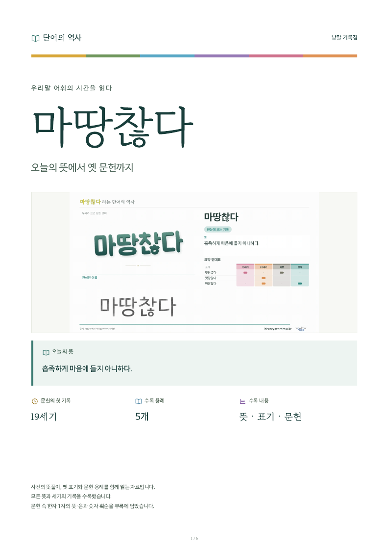 마땅찮다 낱말 기록집 PDF 첫 페이지