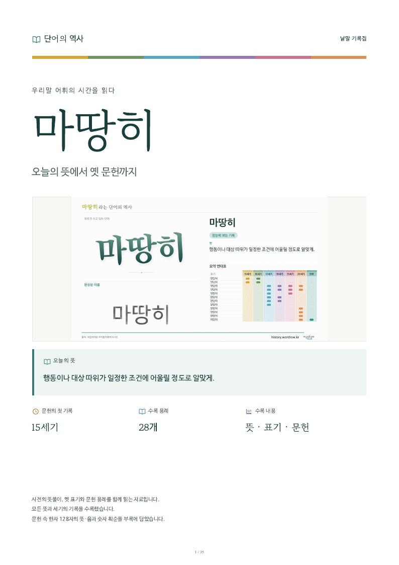 마땅히 낱말 기록집 PDF 첫 페이지