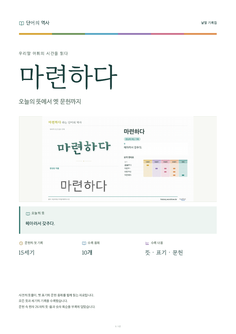 마련하다 낱말 기록집 PDF 첫 페이지