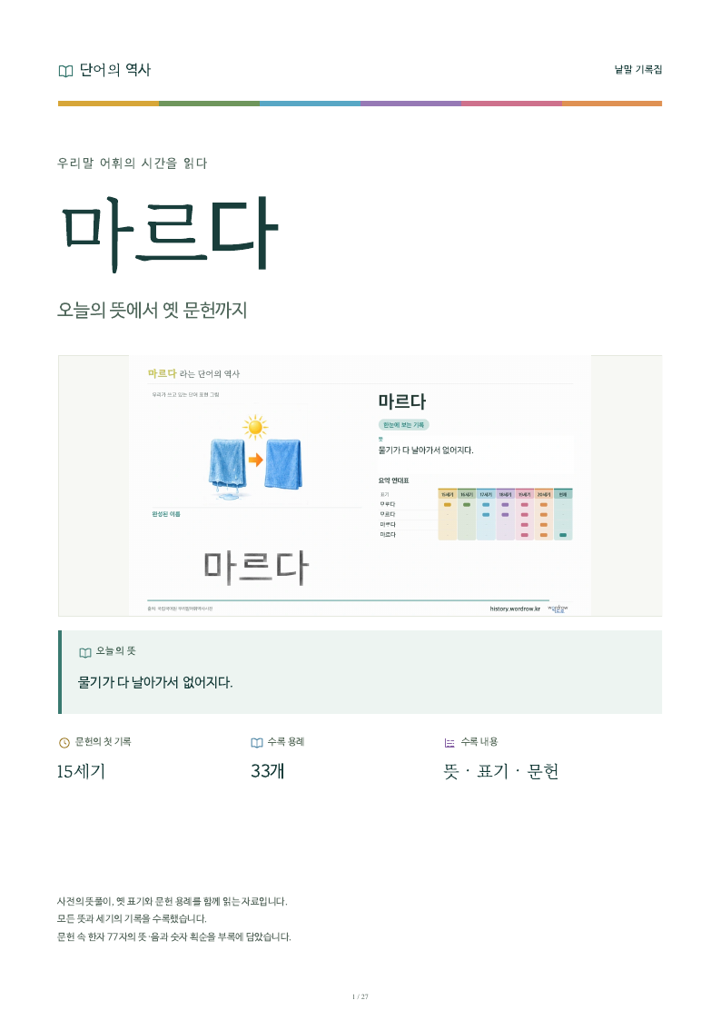 마르다 낱말 기록집 PDF 첫 페이지