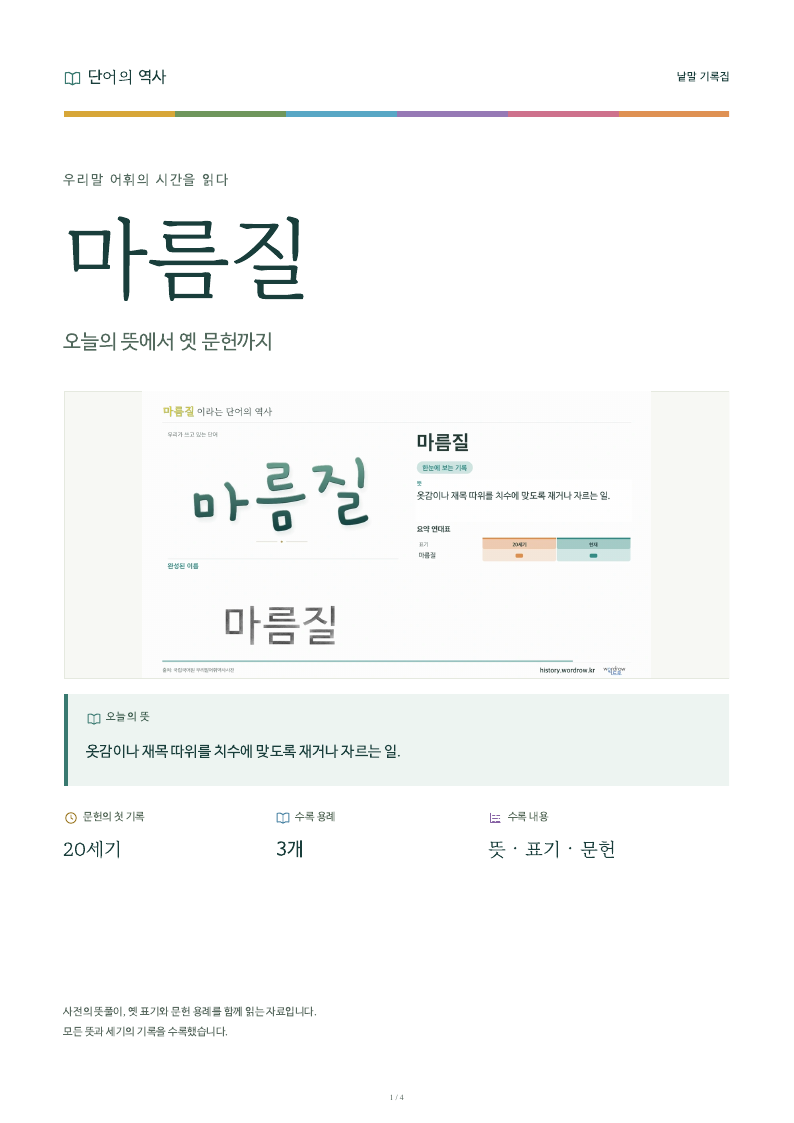 마름질 낱말 기록집 PDF 첫 페이지
