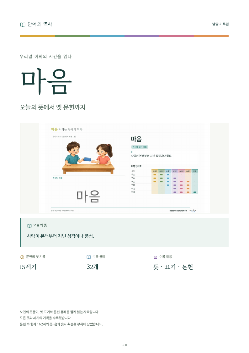 마음 낱말 기록집 PDF 첫 페이지
