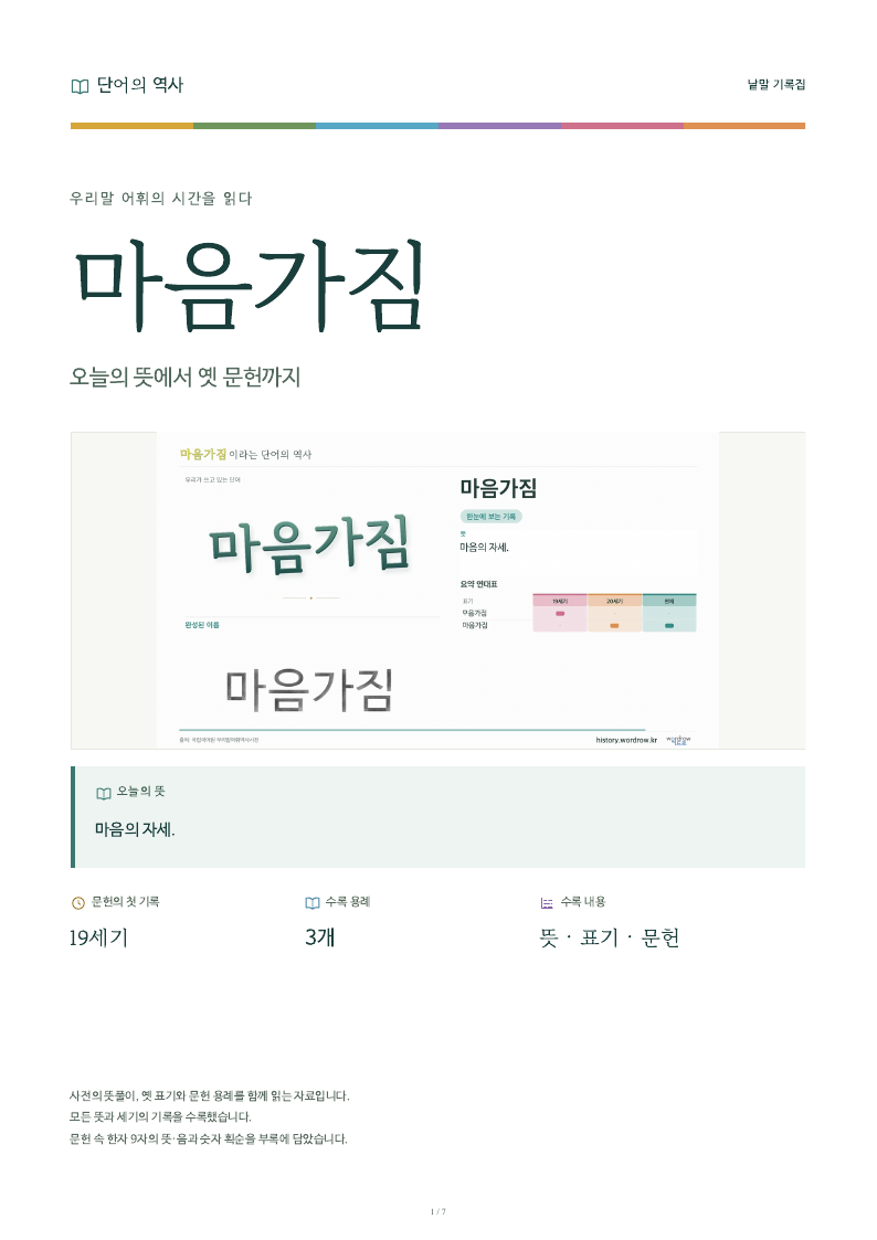 마음가짐 낱말 기록집 PDF 첫 페이지