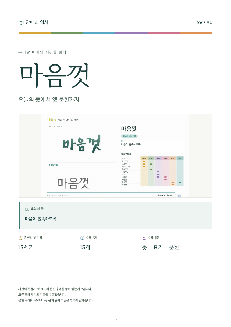 마음껏 낱말 기록집 PDF 첫 페이지