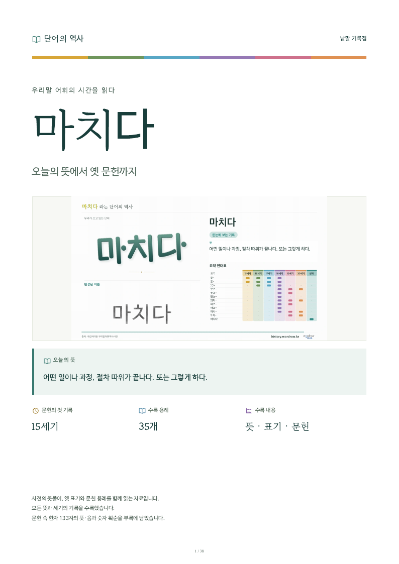 마치다 낱말 기록집 PDF 첫 페이지