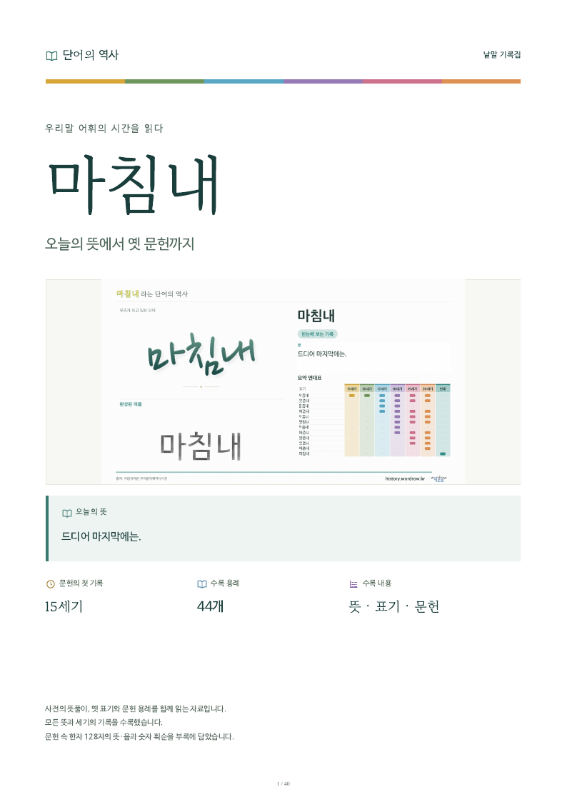 마침내 낱말 기록집 PDF 첫 페이지