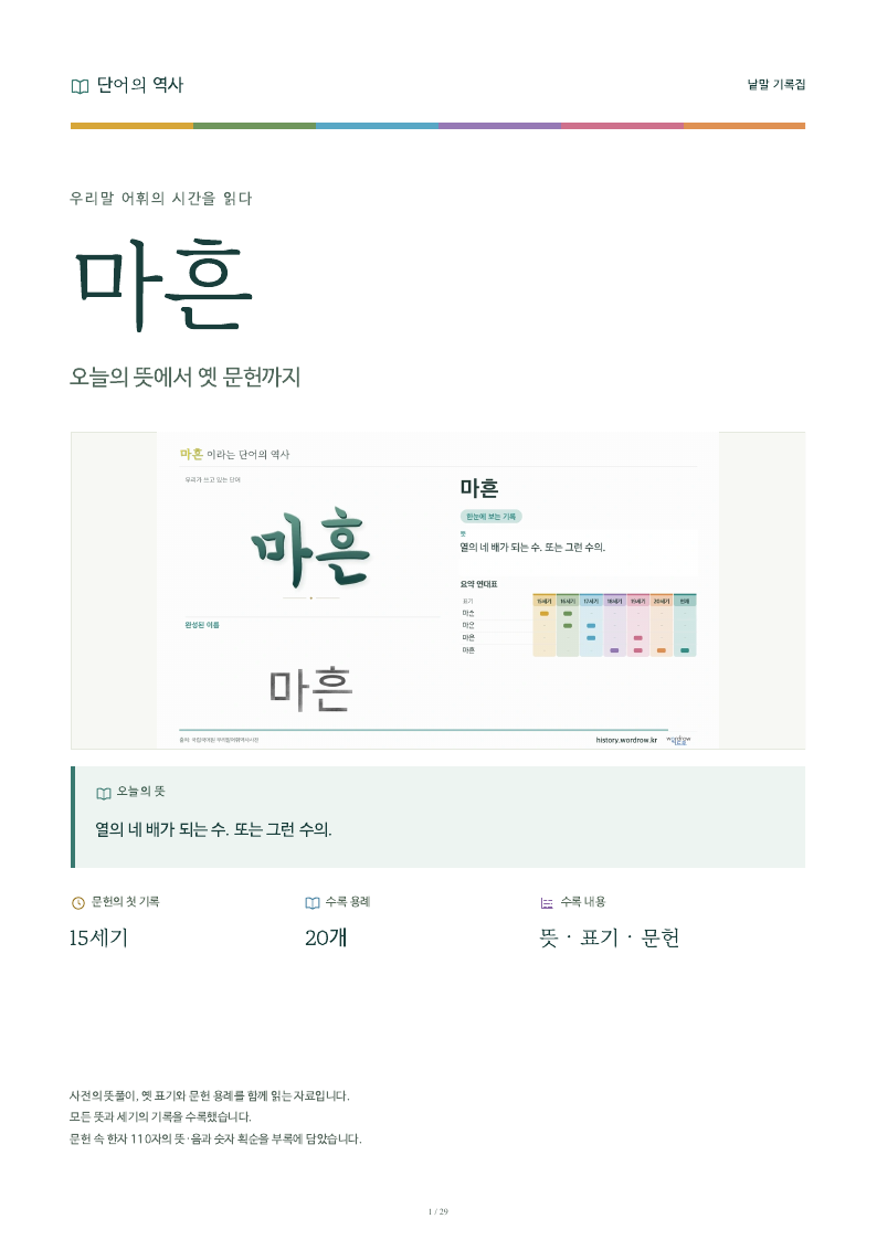 마흔 낱말 기록집 PDF 첫 페이지