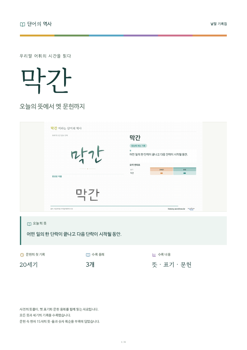 막간 낱말 기록집 PDF 첫 페이지