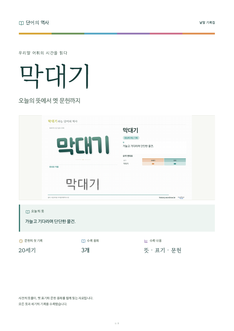막대기 낱말 기록집 PDF 첫 페이지