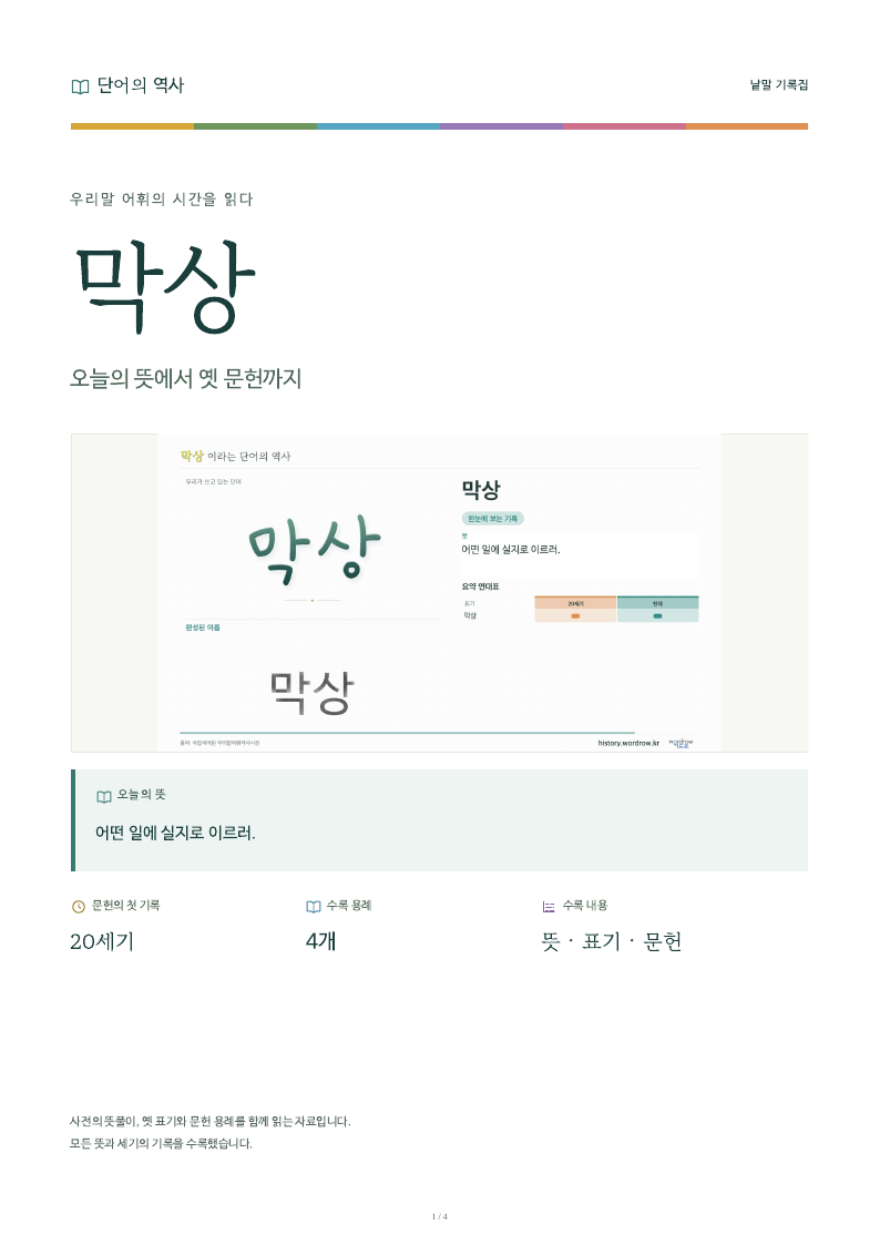막상 낱말 기록집 PDF 첫 페이지