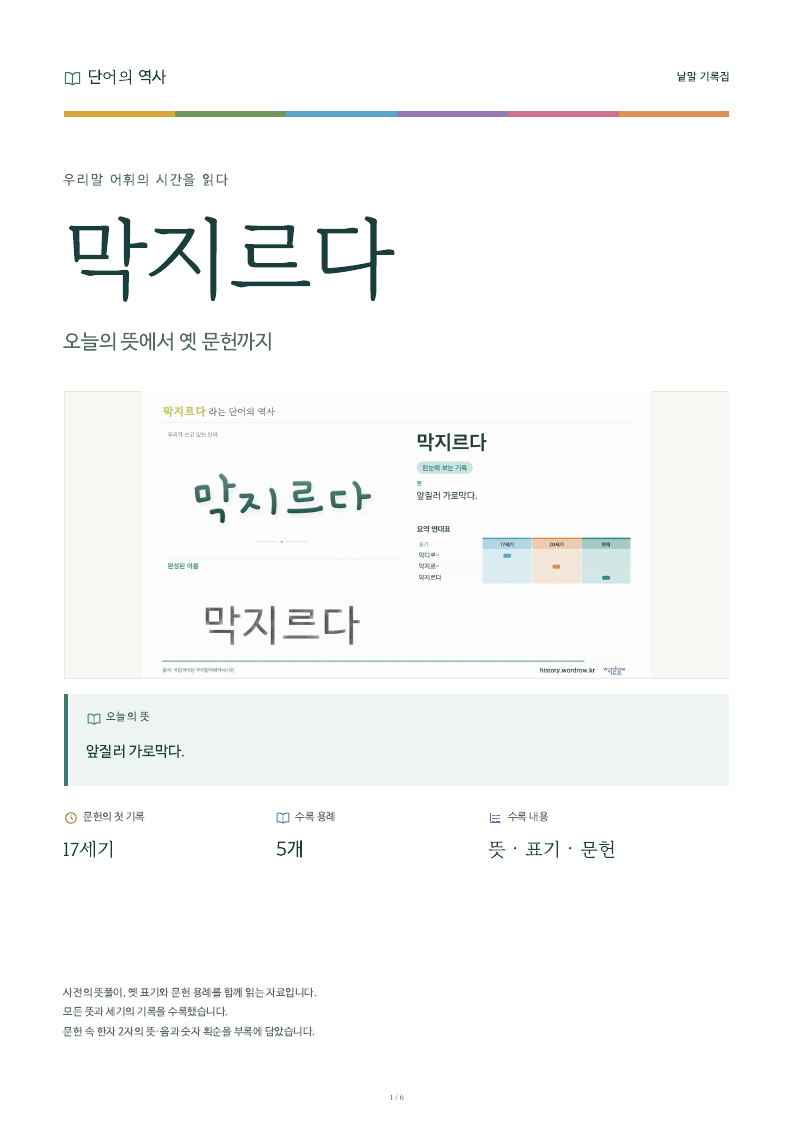 막지르다 낱말 기록집 PDF 첫 페이지