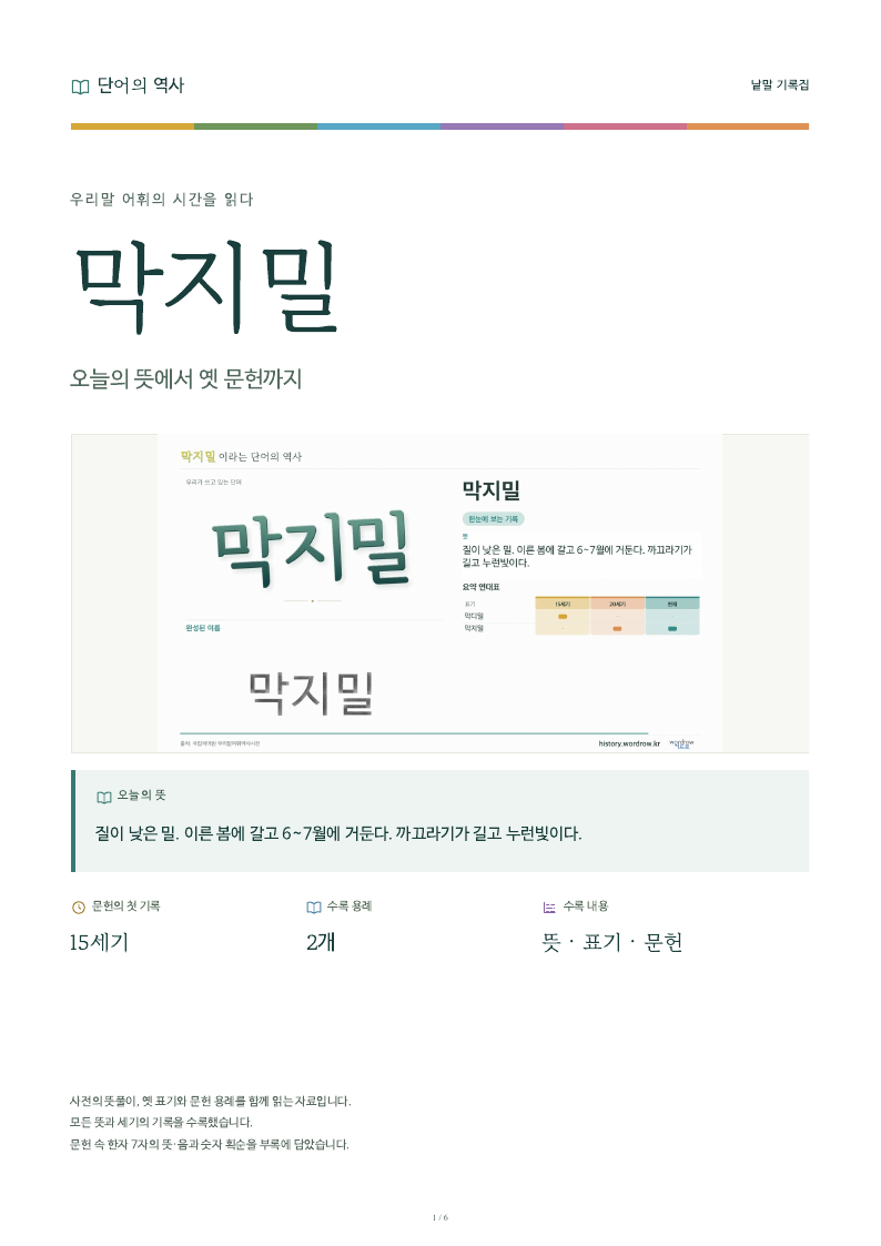 막지밀 낱말 기록집 PDF 첫 페이지