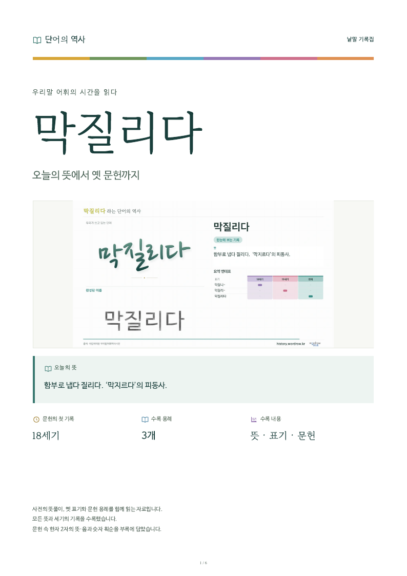 막질리다 낱말 기록집 PDF 첫 페이지