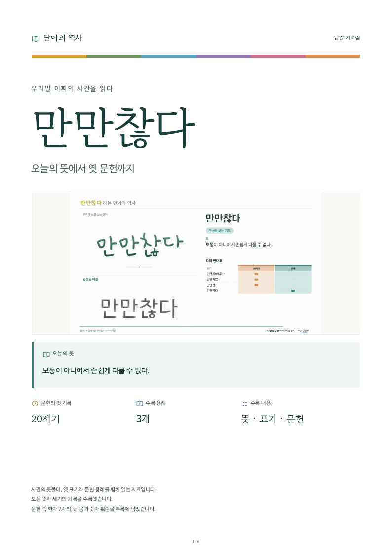 만만찮다 낱말 기록집 PDF 첫 페이지