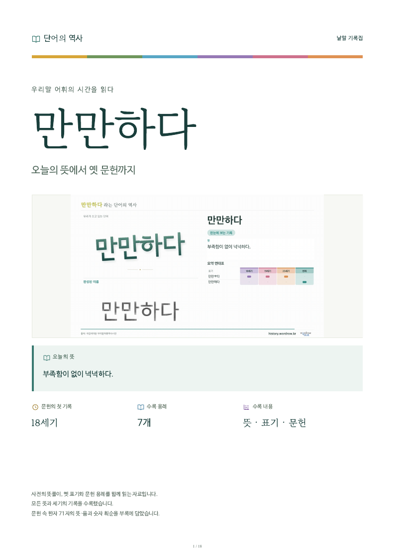 만만하다 낱말 기록집 PDF 첫 페이지