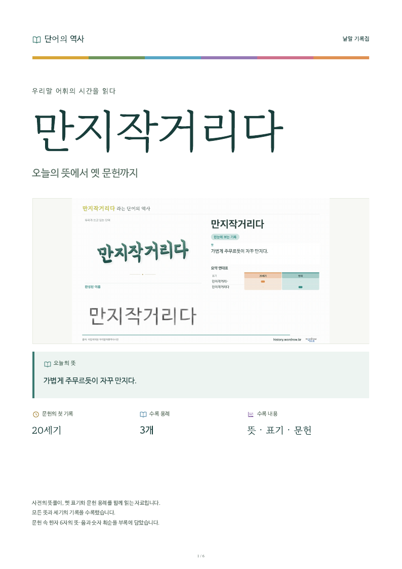 만지작거리다 낱말 기록집 PDF 첫 페이지