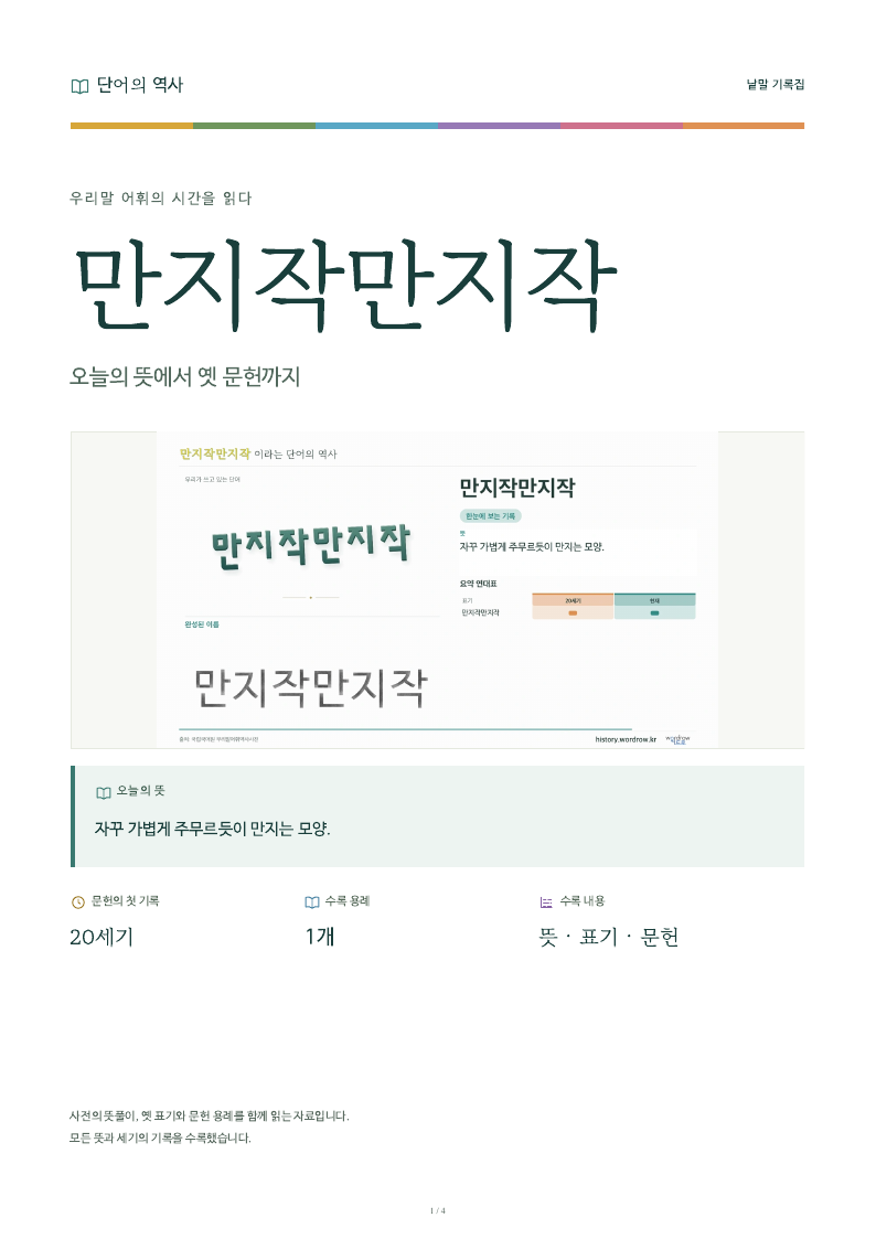만지작만지작 낱말 기록집 PDF 첫 페이지