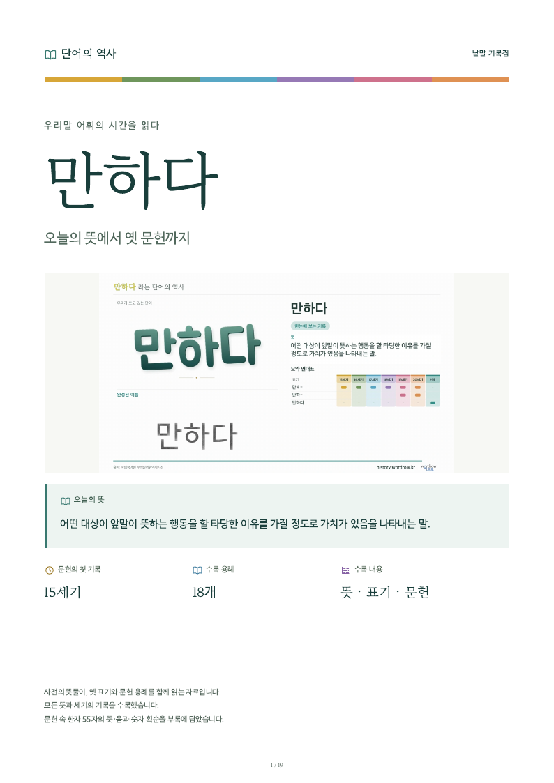 만하다 낱말 기록집 PDF 첫 페이지