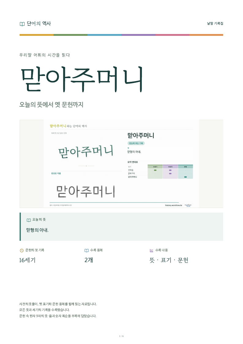 맏아주머니 낱말 기록집 PDF 첫 페이지