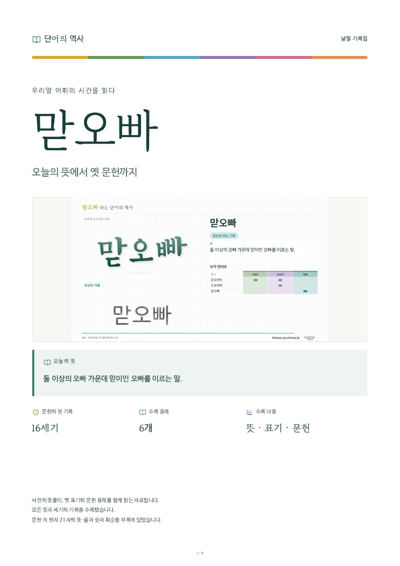 맏오빠 낱말 기록집 PDF 첫 페이지