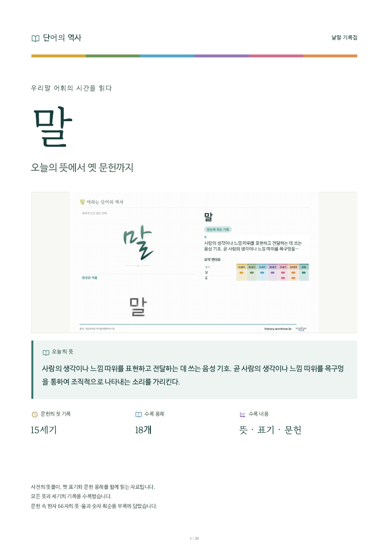 말 낱말 기록집 PDF 첫 페이지