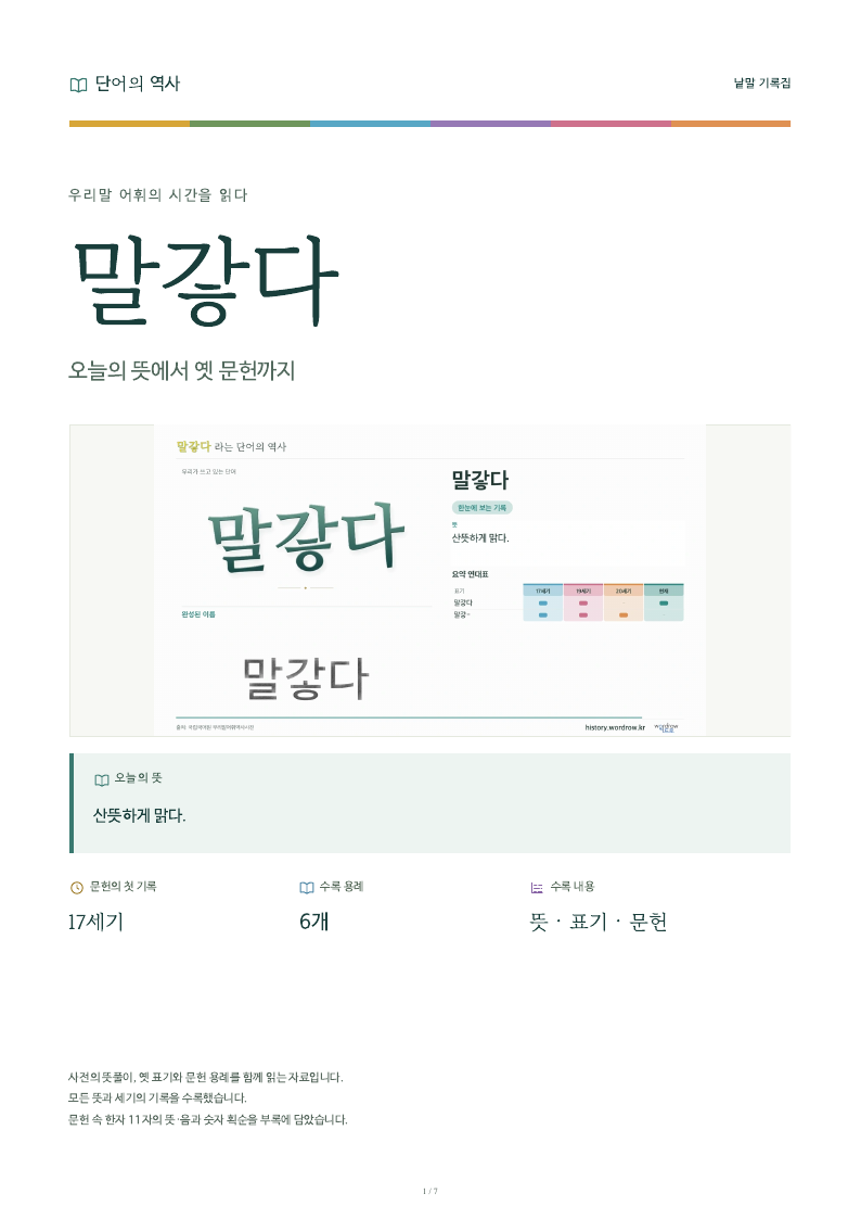 말갛다 낱말 기록집 PDF 첫 페이지