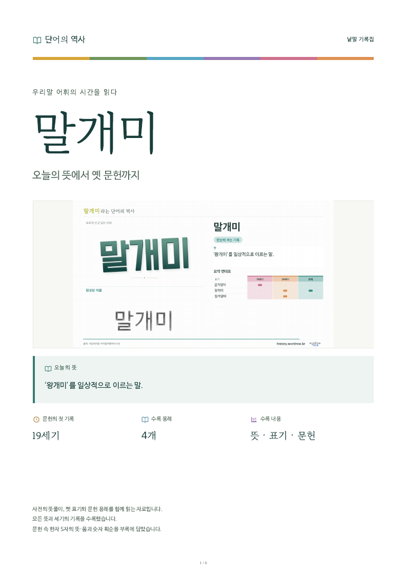 말개미 낱말 기록집 PDF 첫 페이지
