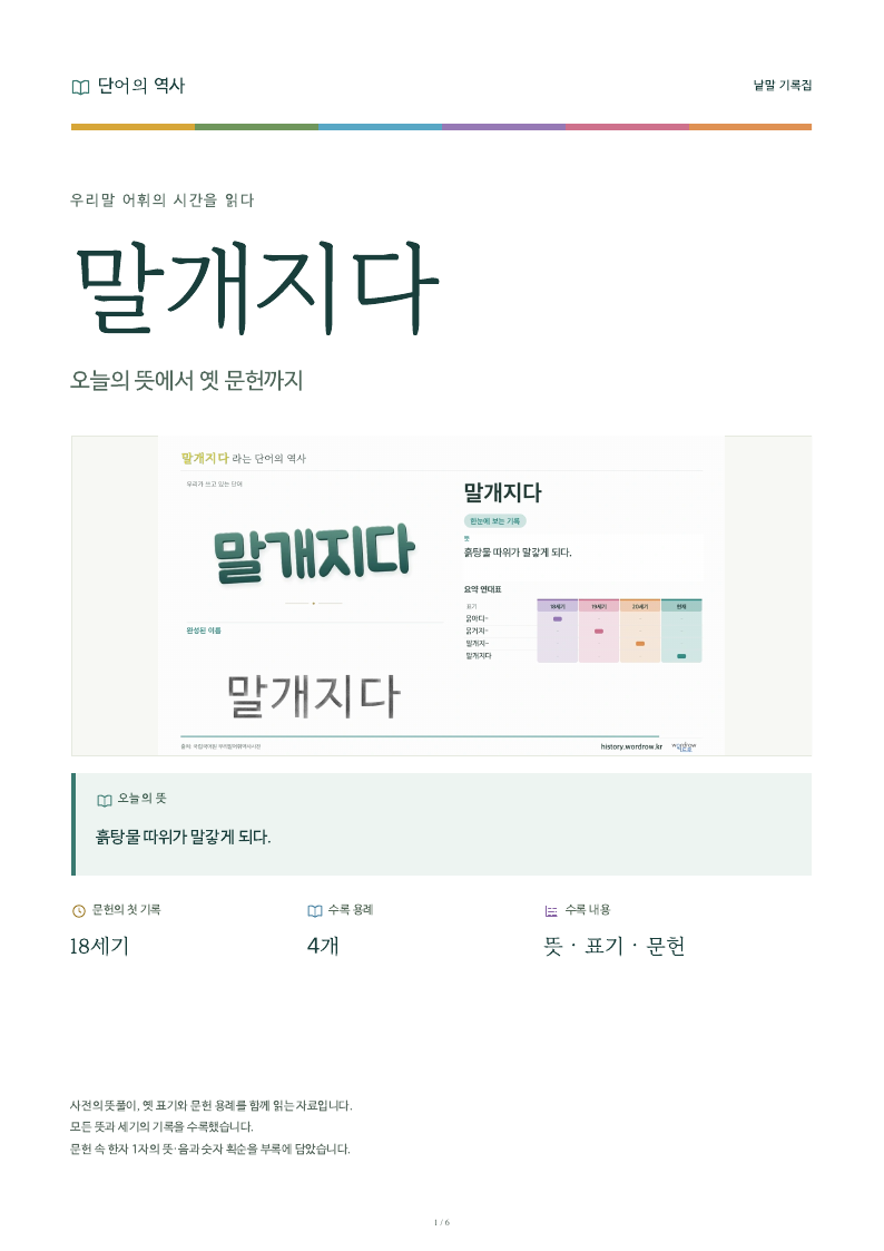 말개지다 낱말 기록집 PDF 첫 페이지