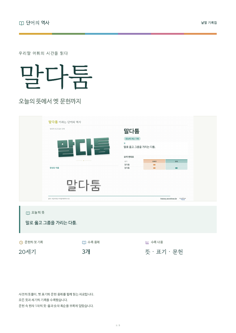 말다툼 낱말 기록집 PDF 첫 페이지