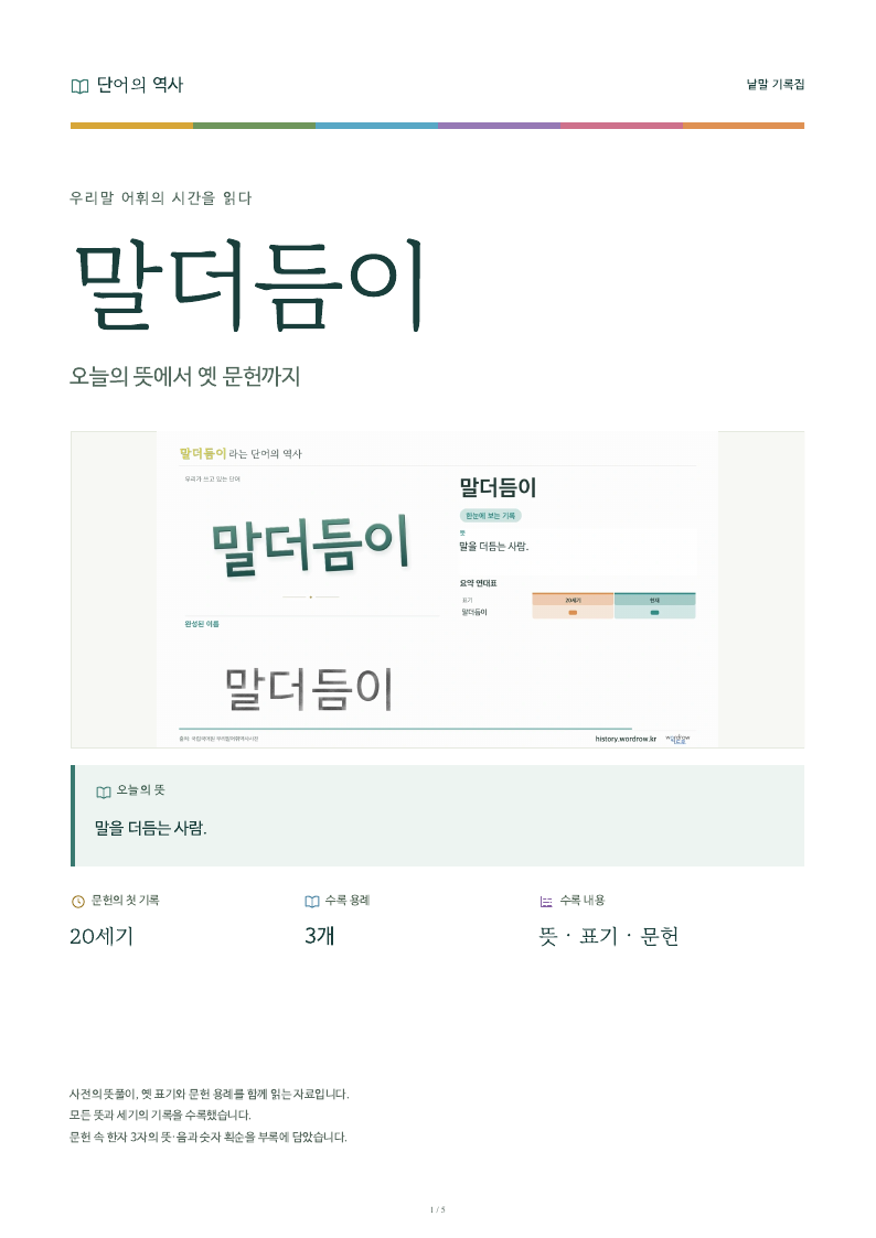 말더듬이 낱말 기록집 PDF 첫 페이지