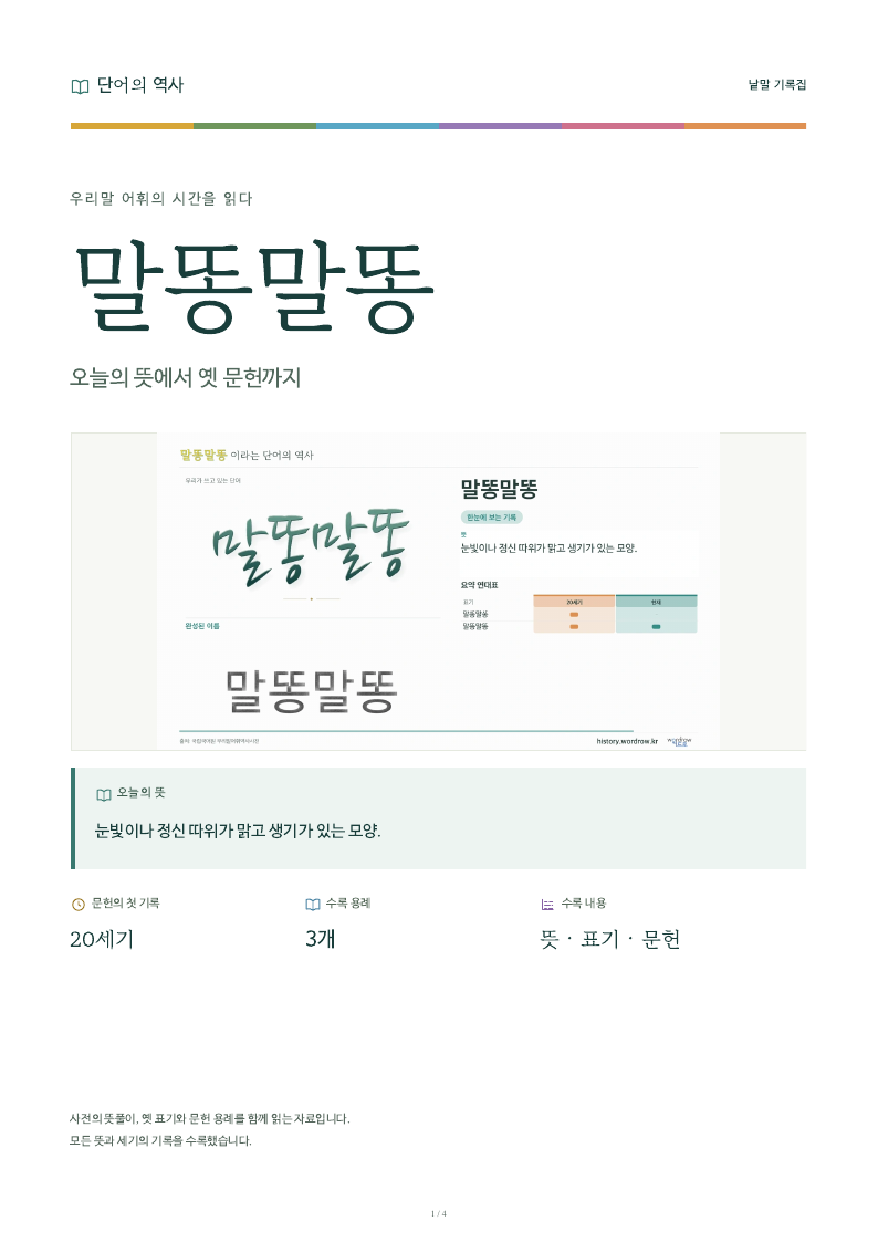 말똥말똥 낱말 기록집 PDF 첫 페이지