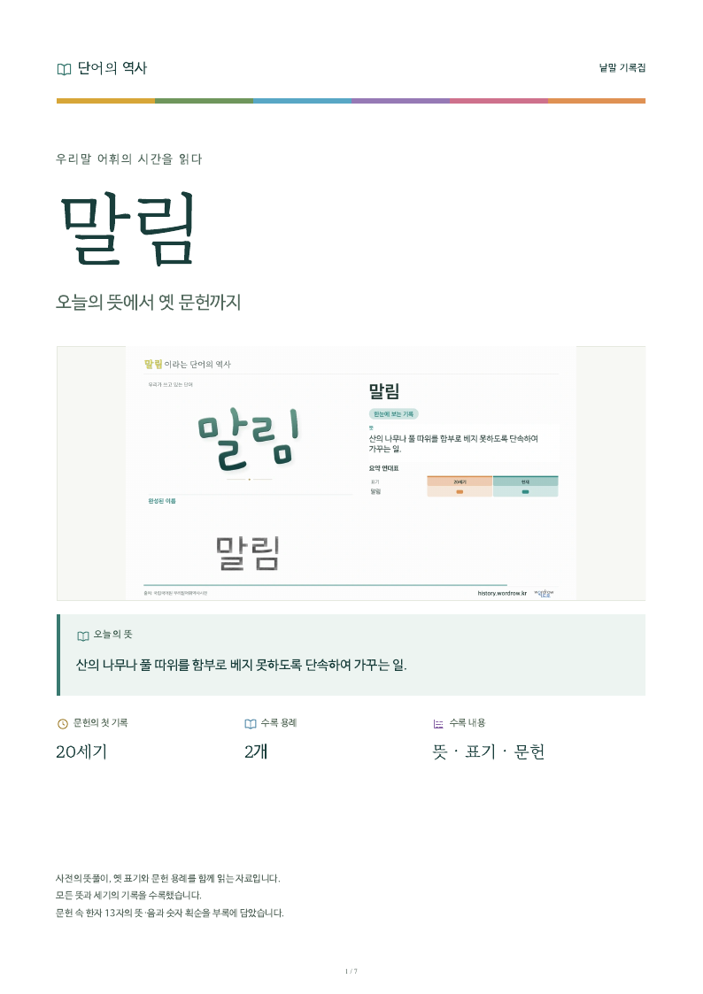 말림 낱말 기록집 PDF 첫 페이지