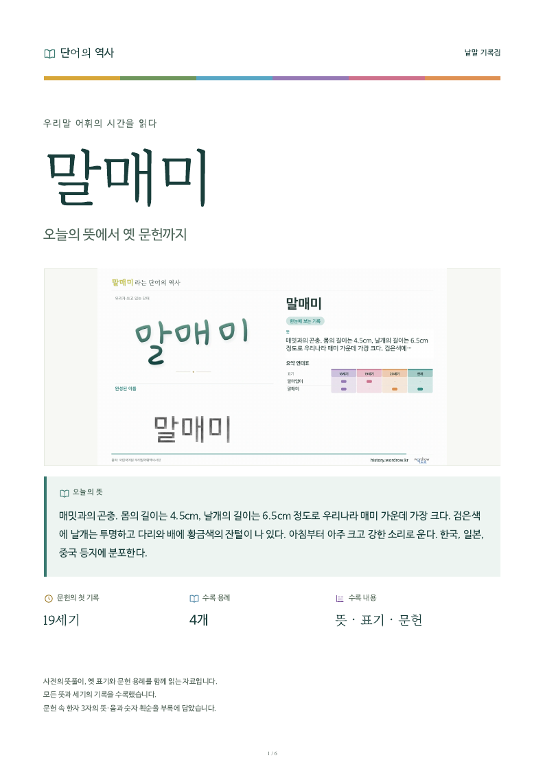 말매미 낱말 기록집 PDF 첫 페이지