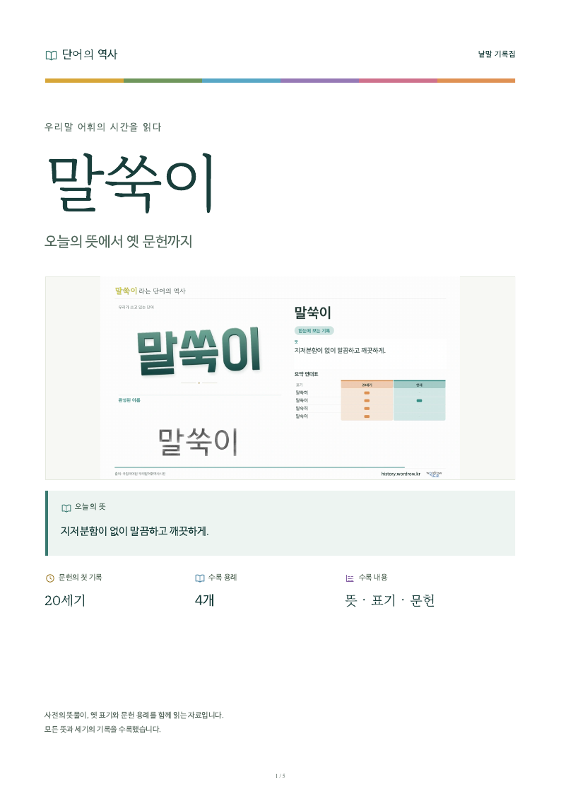 말쑥이 낱말 기록집 PDF 첫 페이지